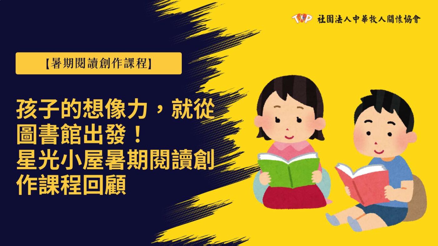 閱讀創作課程