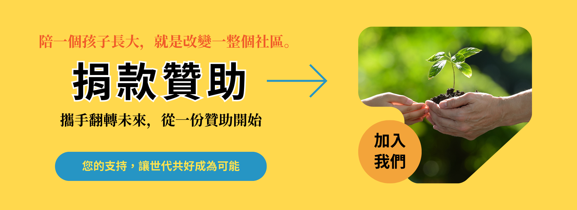 捐款