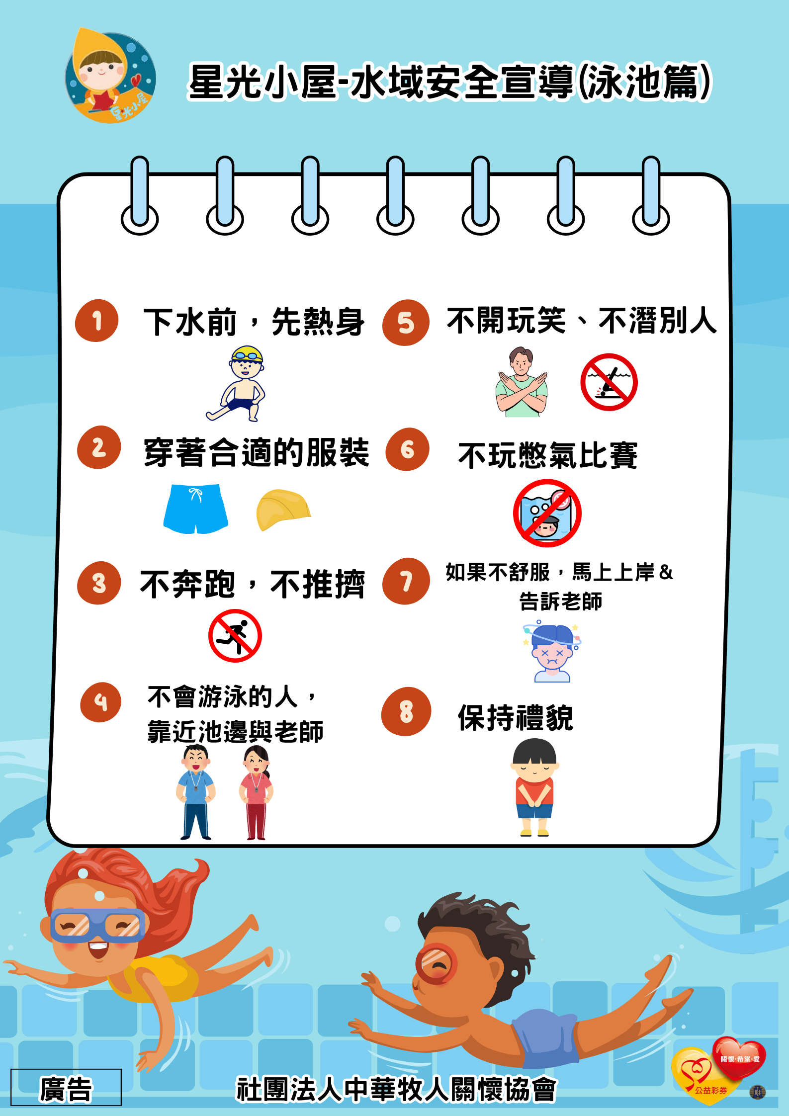 水域安全宣導