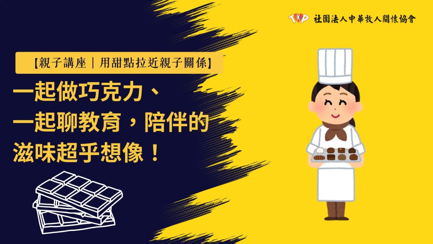 親子手作