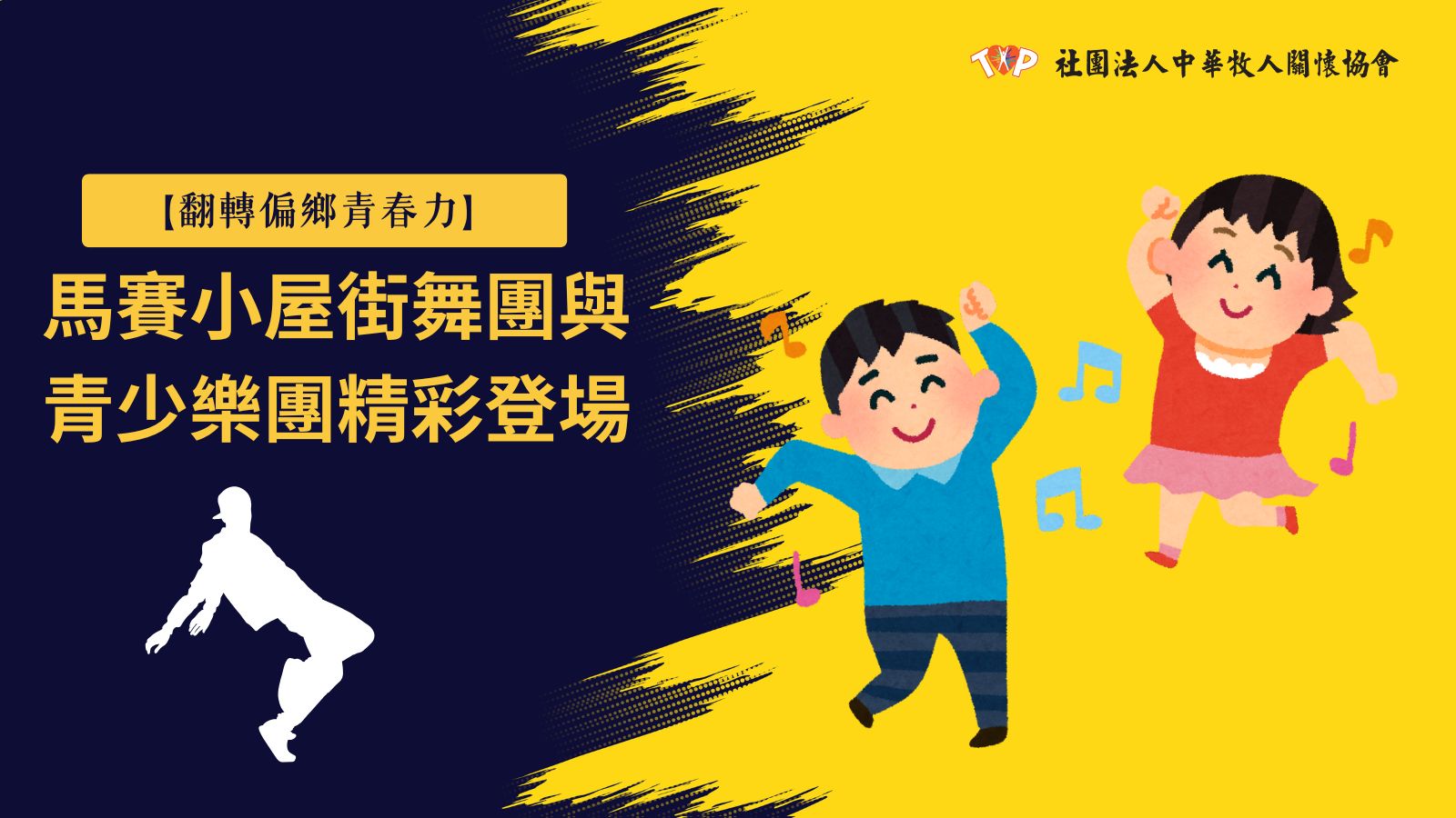 偏鄉