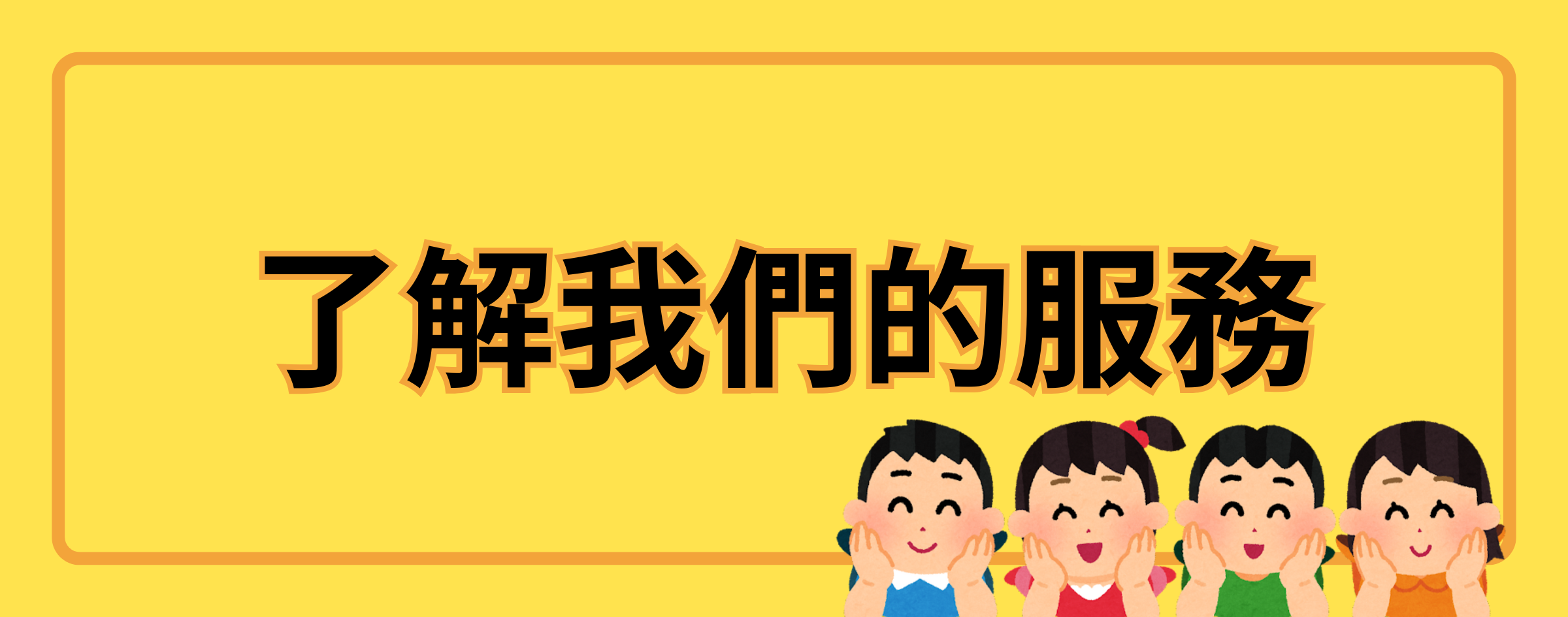 台北星光小屋