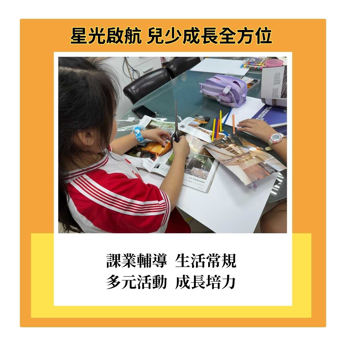 台北星光小屋